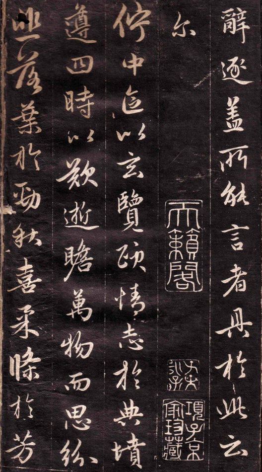 趙孟頫行書《文賦》