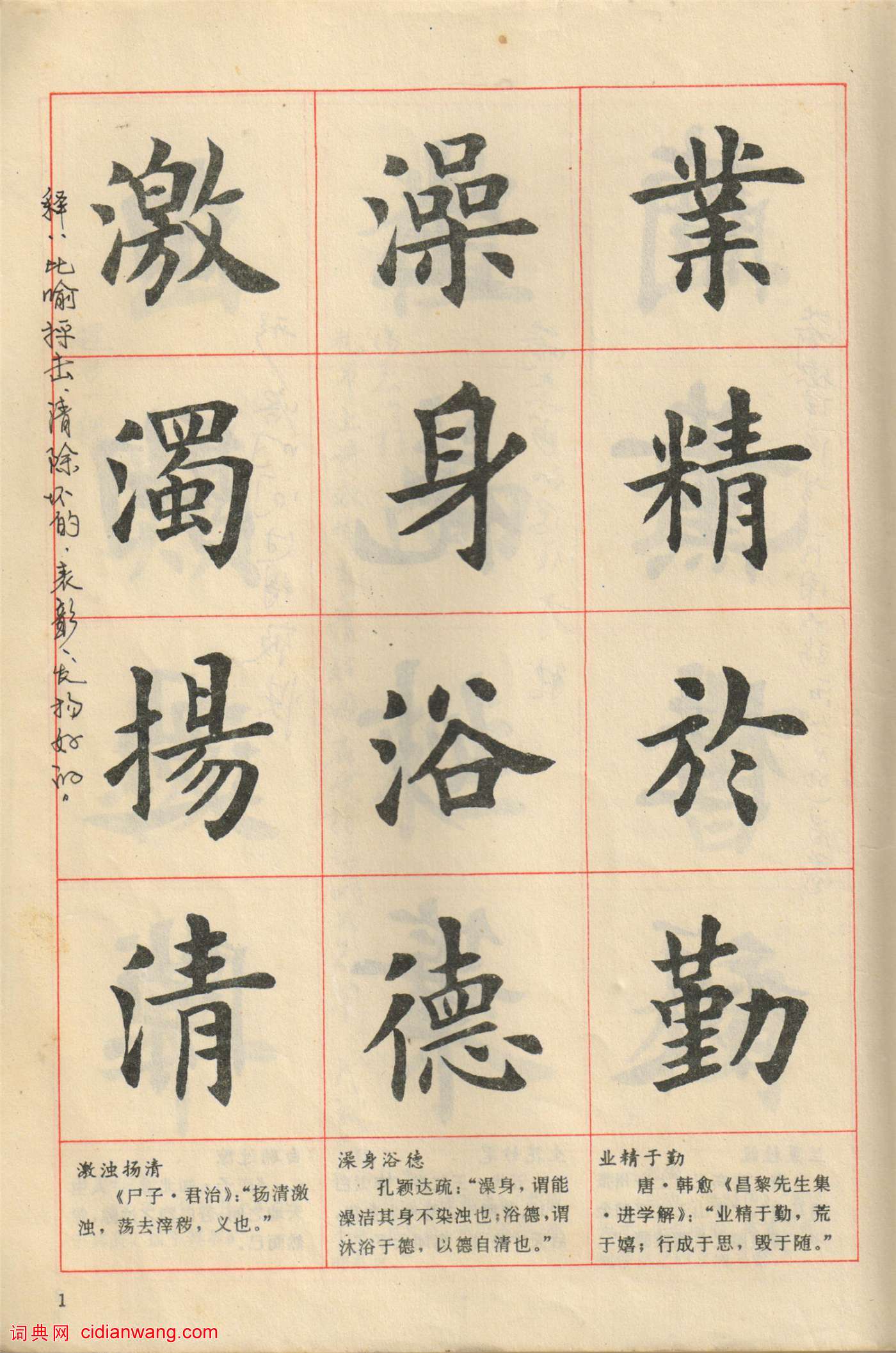 盧中南楷書《中國成語300句》