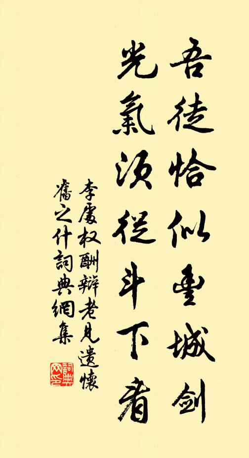 宿業自牽纏 詩詞名句