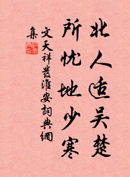 堪憐堪惜還堪愛,喚青衣、推上繡窗 詩詞名句