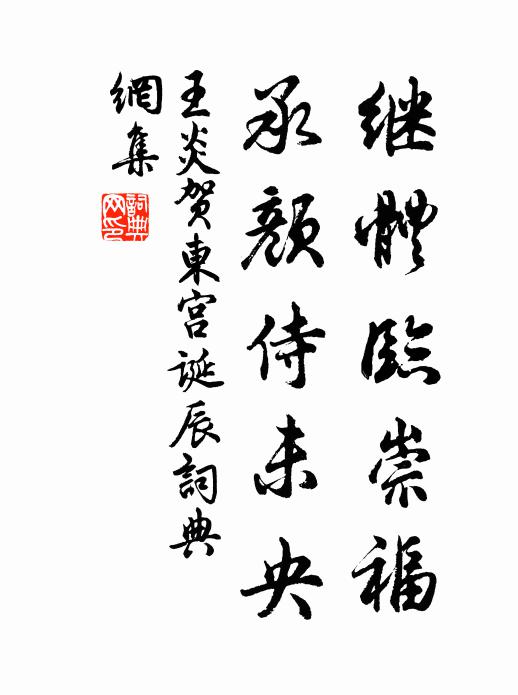 瘴面忽澤兮疾雷收奮,犀顱茁霜兮枯木生春 詩詞名句