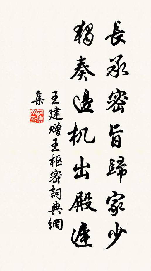 王孫招不來,西郊草蒙茸 詩詞名句