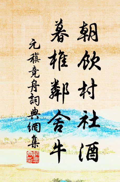 常羨子喬仙馭遠,笑悲滄海世人情 詩詞名句