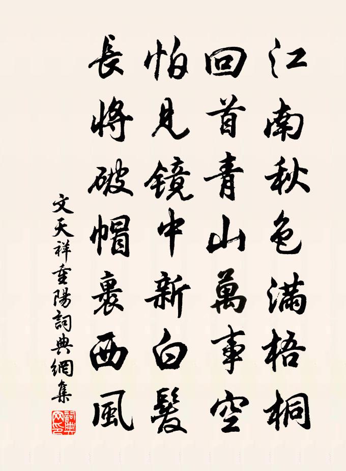文天祥重陽書法作品欣賞