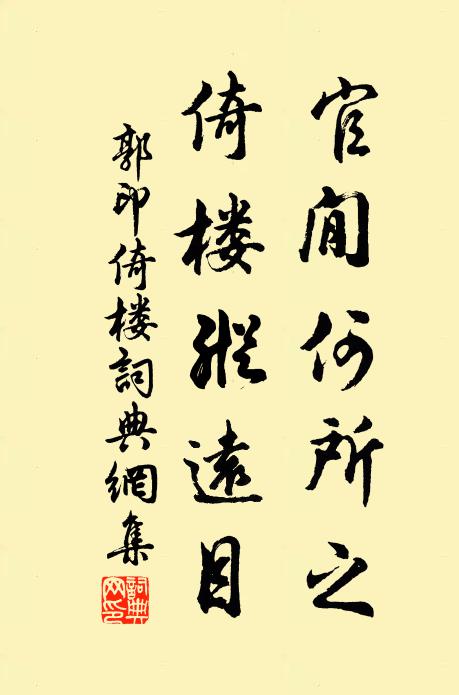 雲胡挾孤憤，了不悟眾誹 詩詞名句