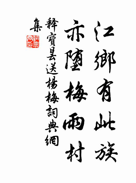 孤山別後有誰鄰，踏雪看花又一年 詩詞名句