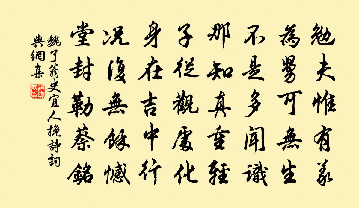 魏了翁史宜人輓詩書法作品欣賞