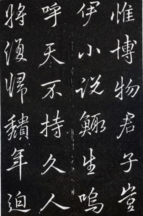 李邕楷書《葉有道碑》