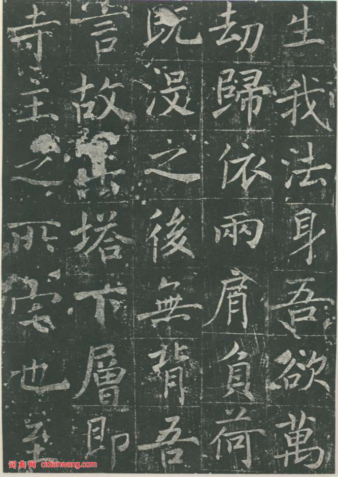 魏棲梧《善才寺碑》