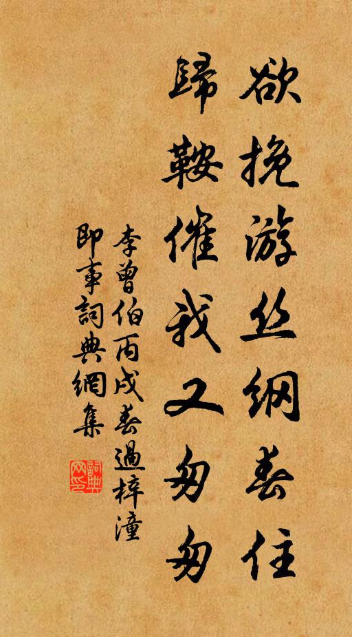 上疏乞閒追鮑靘,載書歸老繼吳恢 詩詞名句