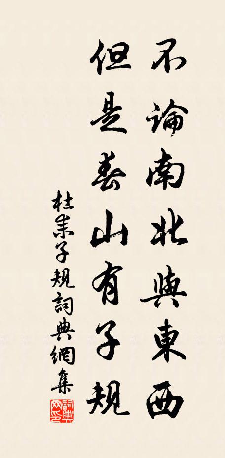 有限光陰,無窮活計,急急忙忙作馬牛 詩詞名句