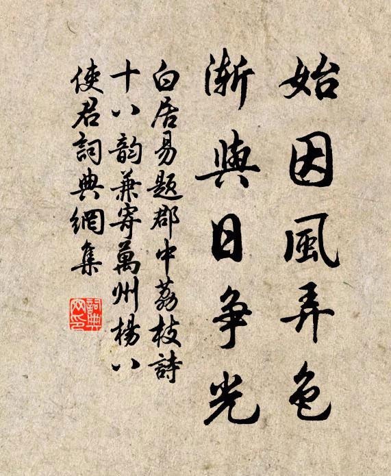 寒光猶戀甘泉樹,淑景偏臨建始花 詩詞名句