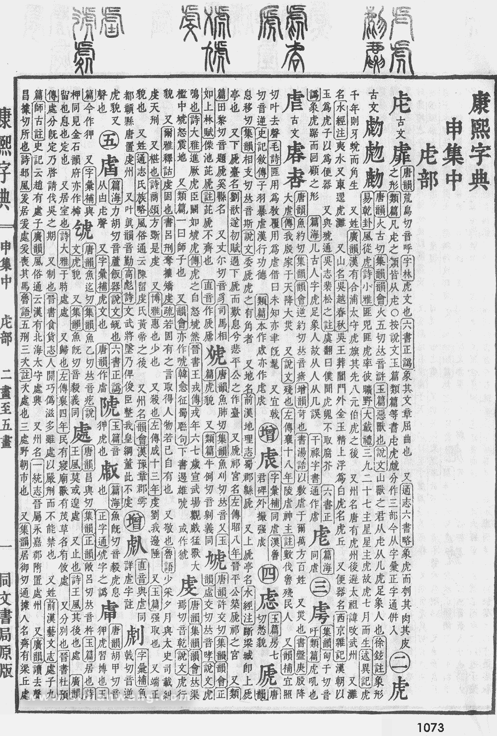 康熙字典掃描版第1073頁