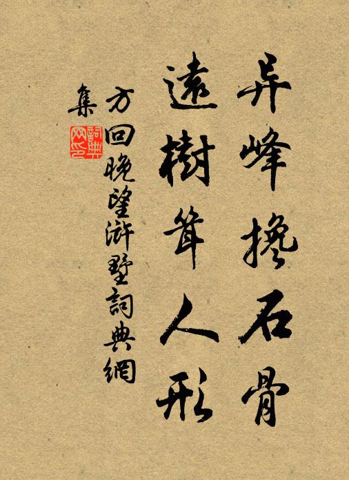 軒軒振羽翰,凝望何時翥 詩詞名句