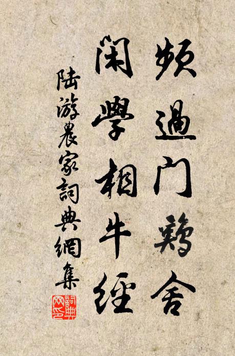 莫遣旁人驚去，老夫靜處閒看 詩詞名句