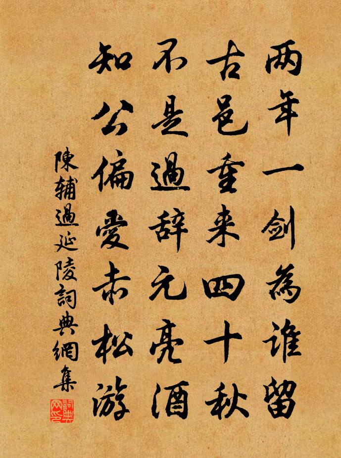 陳輔過延陵書法作品欣賞