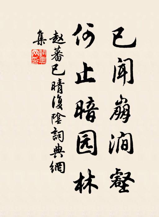 乃以平地尺,氣與松篁夷 詩詞名句