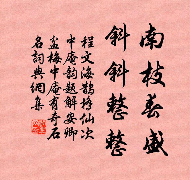 陶潛迷路已良遠，張翰思歸那待秋 詩詞名句