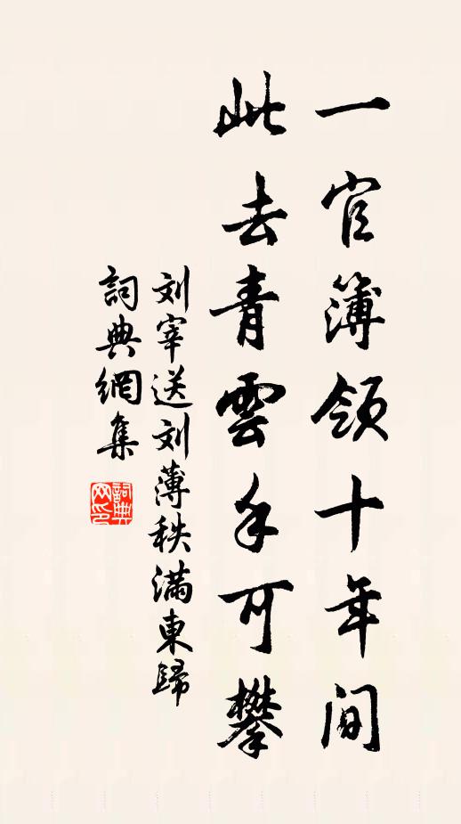 秘語親書悟世人，一坐忽驚古十歲 詩詞名句