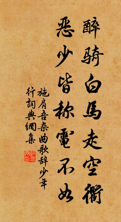 繡嶺宮前花似雪，正秦川公子迷歸路 詩詞名句