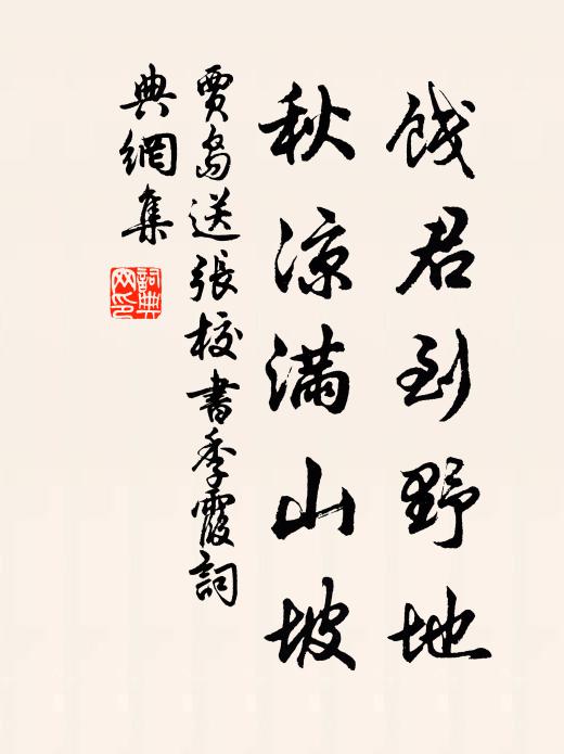 相對久，各歡足 詩詞名句