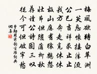 酒盞開雖數,溪堂到尚疏 詩詞名句