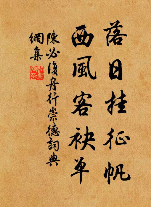 遙源始悟垂鴻慶，億兆聳群倫 詩詞名句