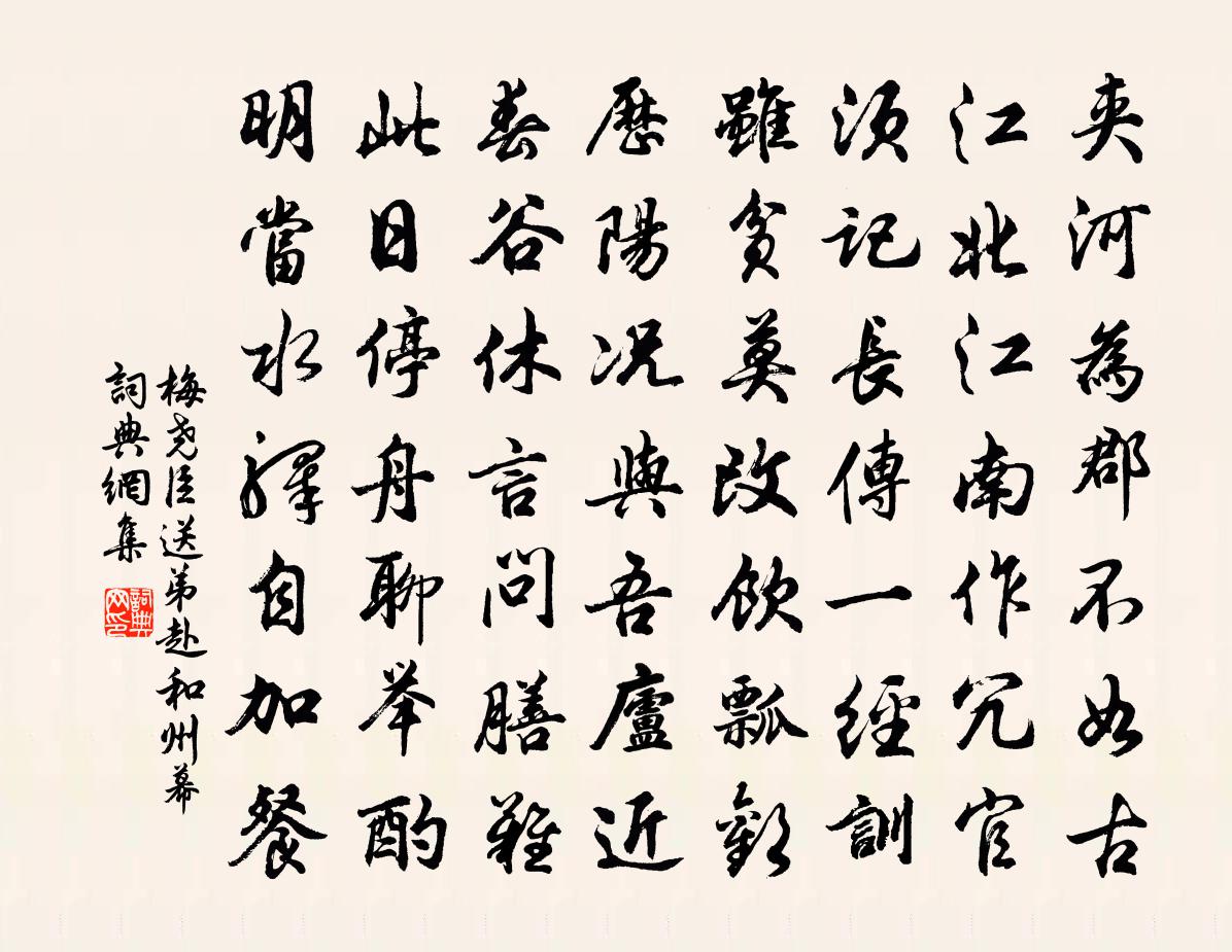 梅堯臣送弟赴和州幕書法作品欣賞