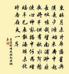 絢藻春供麗，投珍佩合聲 詩詞名句