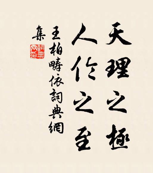 高軒問疾苦，烝庶荷仁明 詩詞名句