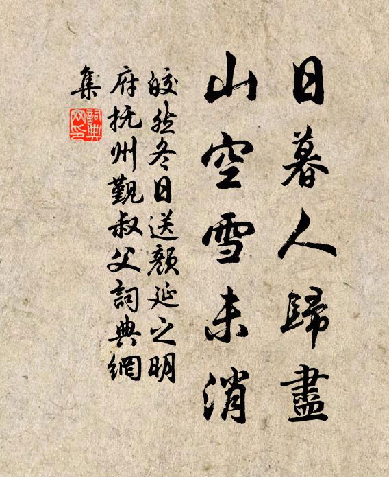 土凍轉愁花信遠，天寒唯仗酒分深 詩詞名句