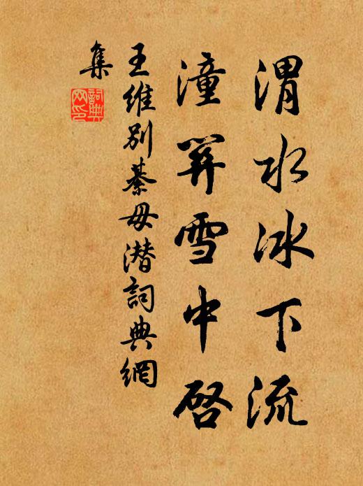 種玉階庭盛,揮金族緒周 詩詞名句