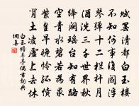 桐廬員外出勛德之門以儒素為業泊來儀於京闕原文_桐廬員外出勛德之門以儒素為業泊來儀於京闕的賞析_古詩文