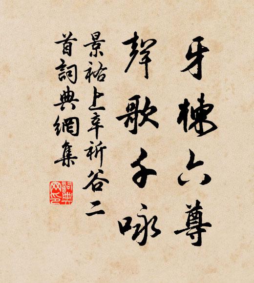 璚璈聲里天燈近，知是三真謁帝回 詩詞名句