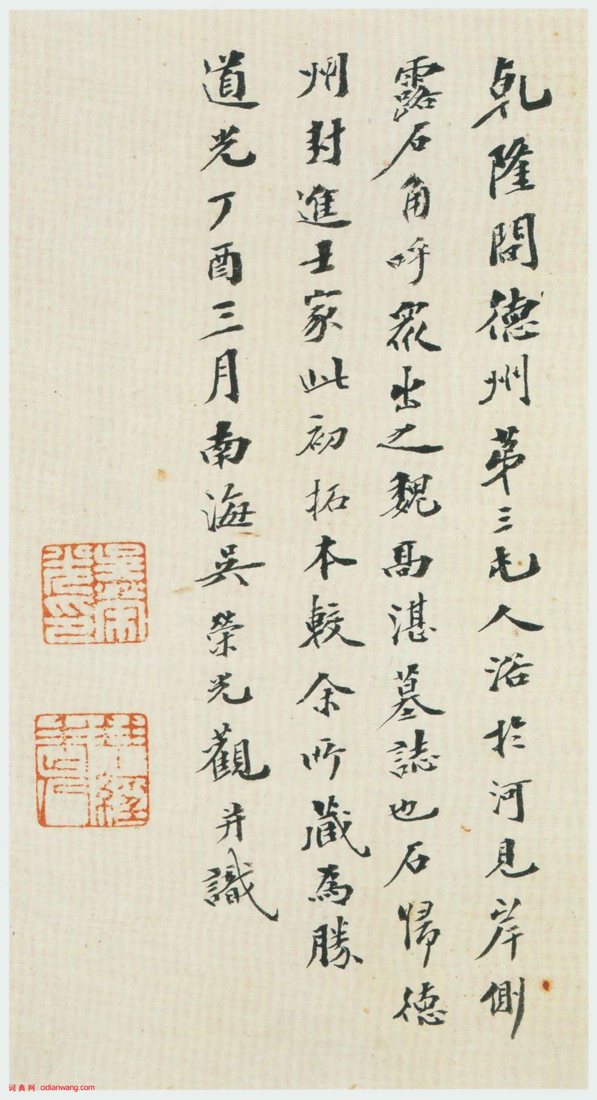 東魏楷書《高湛墓誌》