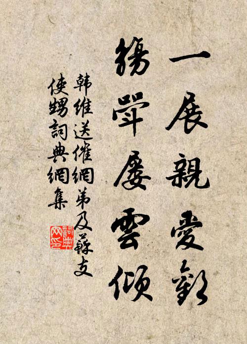 小冠短褐隨先生，風雨孤燈讀經史 詩詞名句