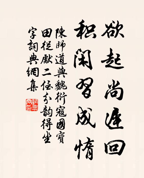 兵談暫此棲油幕,荷隰居然見子都 詩詞名句