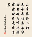 悅其名而喪其實。 詩詞名句