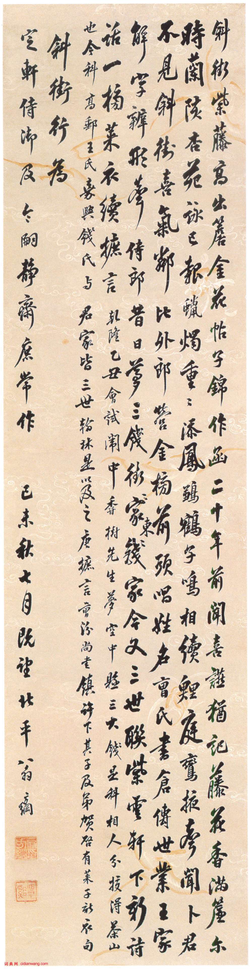 翁方綱行書《斜街行立軸》