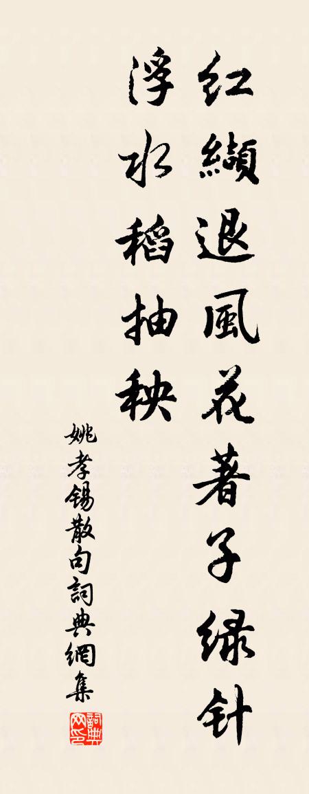 姚孝錫句書法作品欣賞