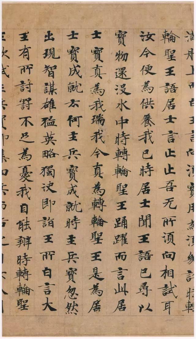 鍾紹京小楷墨跡《 轉輪聖王經》