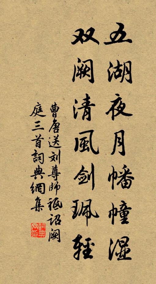 秋色已蕭然，曲肱清夜眠 詩詞名句