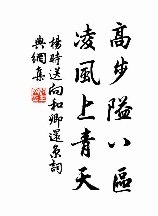 方忻結同盟,慎勿成獨往 詩詞名句
