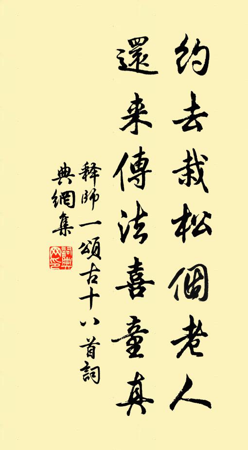 後回來則須來，便去也、如何去得 詩詞名句