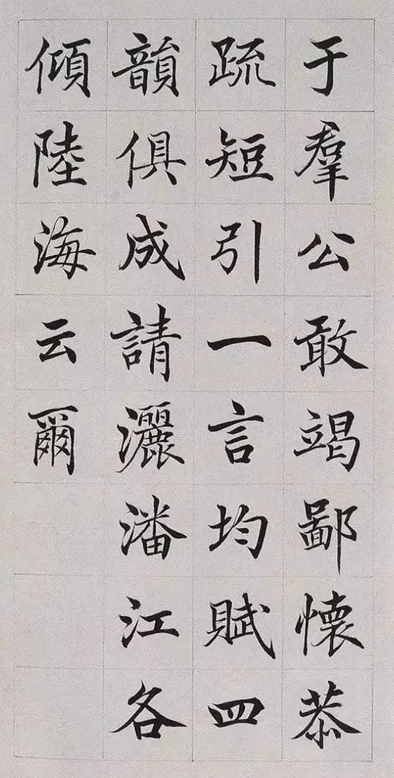 高塏《楷書滕王閣序》