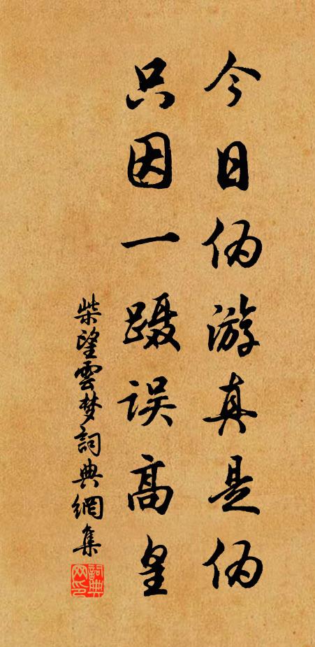 有人夢得鹿,旦日果可尋 詩詞名句