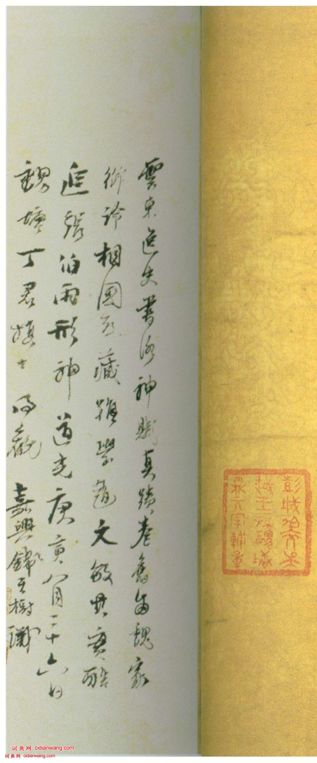 姚綬《行書洛神賦卷》