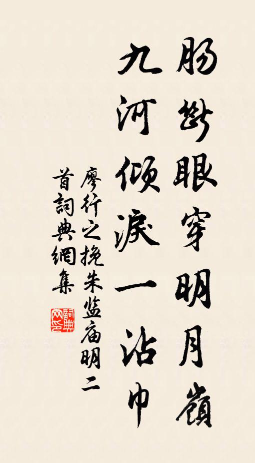 不知家存亡,辛苦臨邊陲 詩詞名句