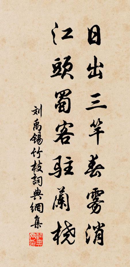 無勞別修道，即此是玄關 詩詞名句