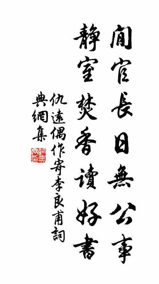 無福無災無禍 詩詞名句